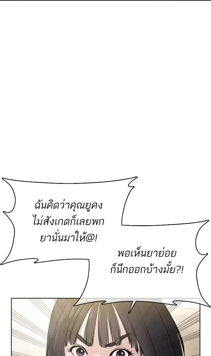 How to Fight ตอนที่ 35 หน้า 28