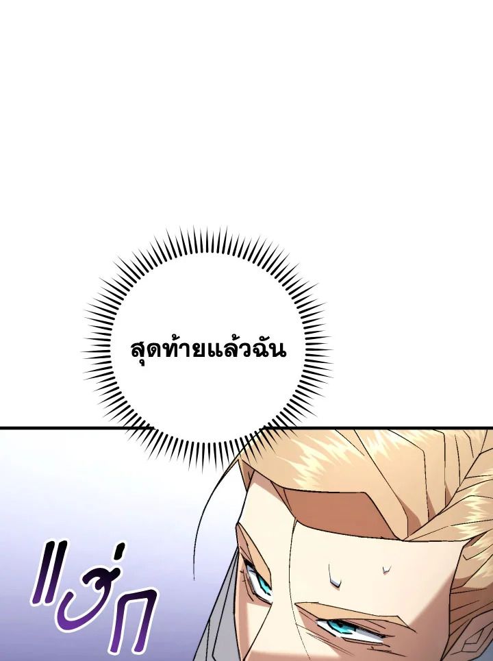 The Hero Returns ตอนที่ 106 หน้า 44