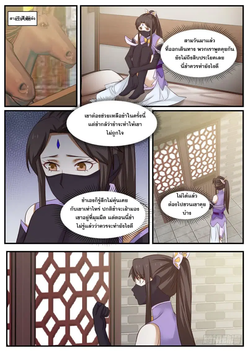Martial Peak ตอนที่ 63 หน้า 4