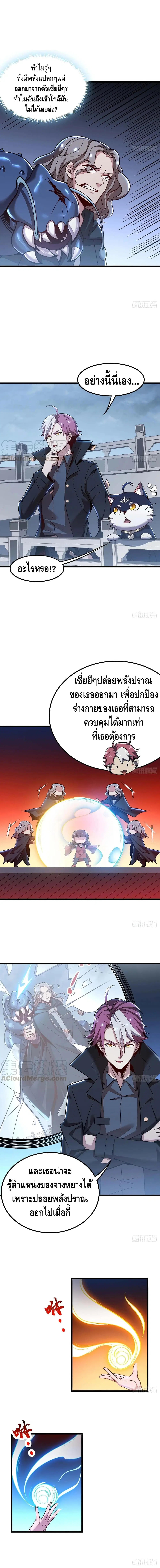 Undead King Beyond ตอนที่ 126 หน้า 5