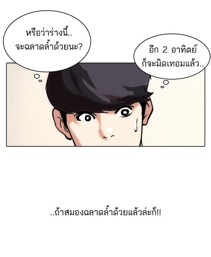 Lookism ตอนที่ 39 หน้า 7