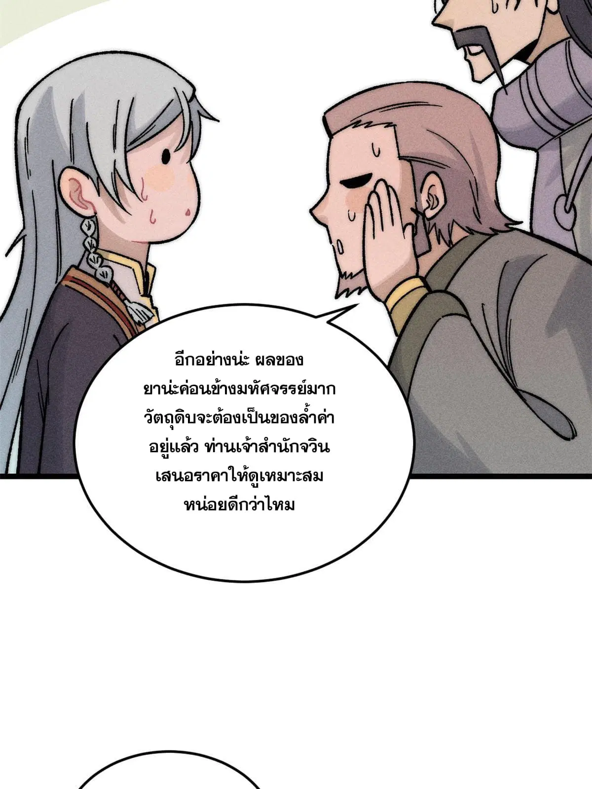 All Hail the Sect Leader ตอนที่ 201 หน้า 63