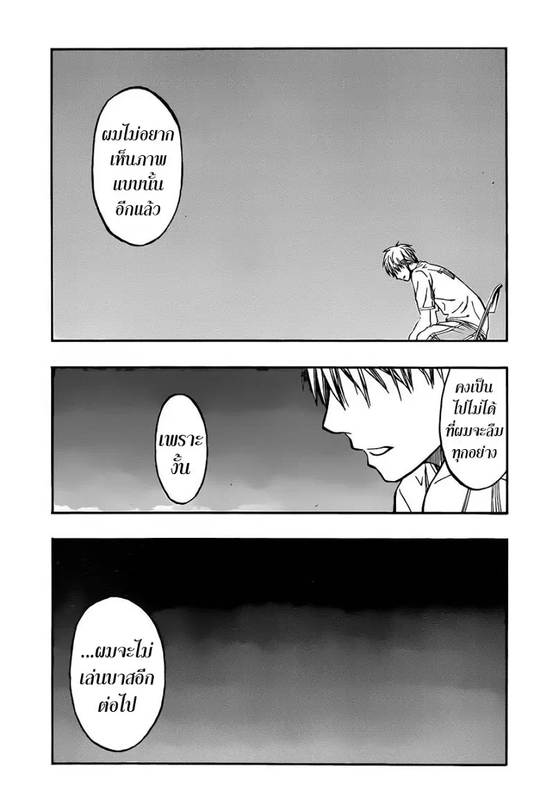 Kuroko no Basuke ตอนที่ 227 หน้า 5