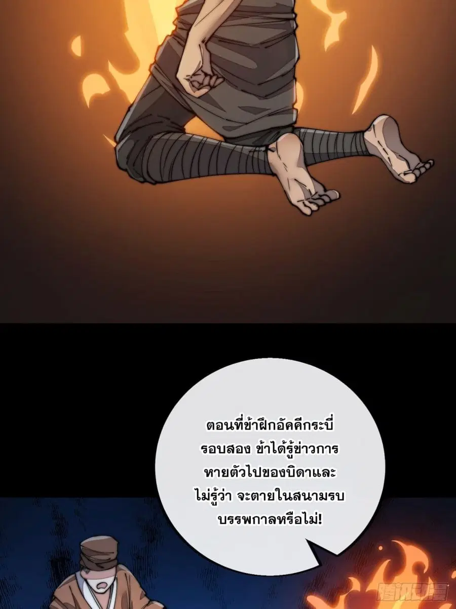 I’m Really Not the Son of Luck ตอนที่ 85 หน้า 8