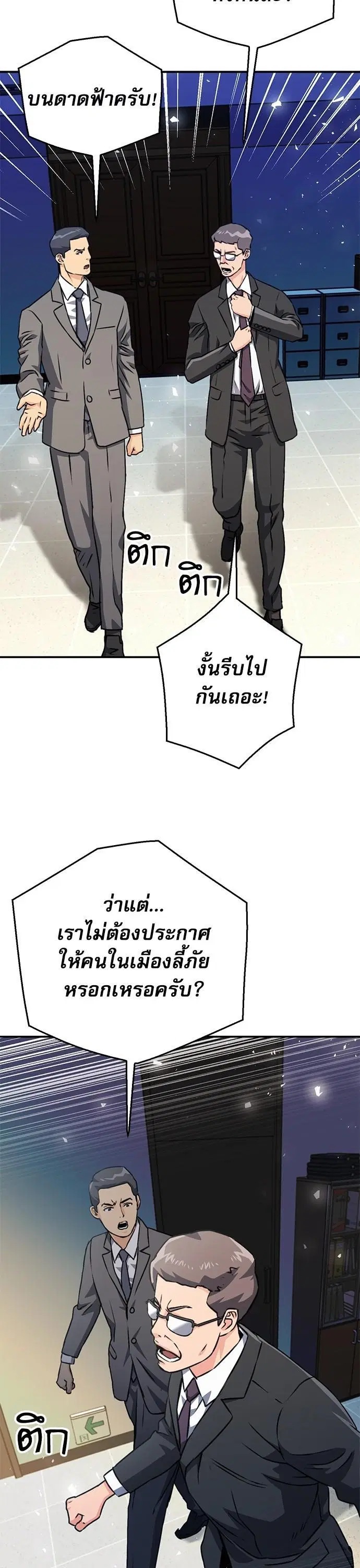 The Druid of Seoul Station ตอนที่ 130 หน้า 15