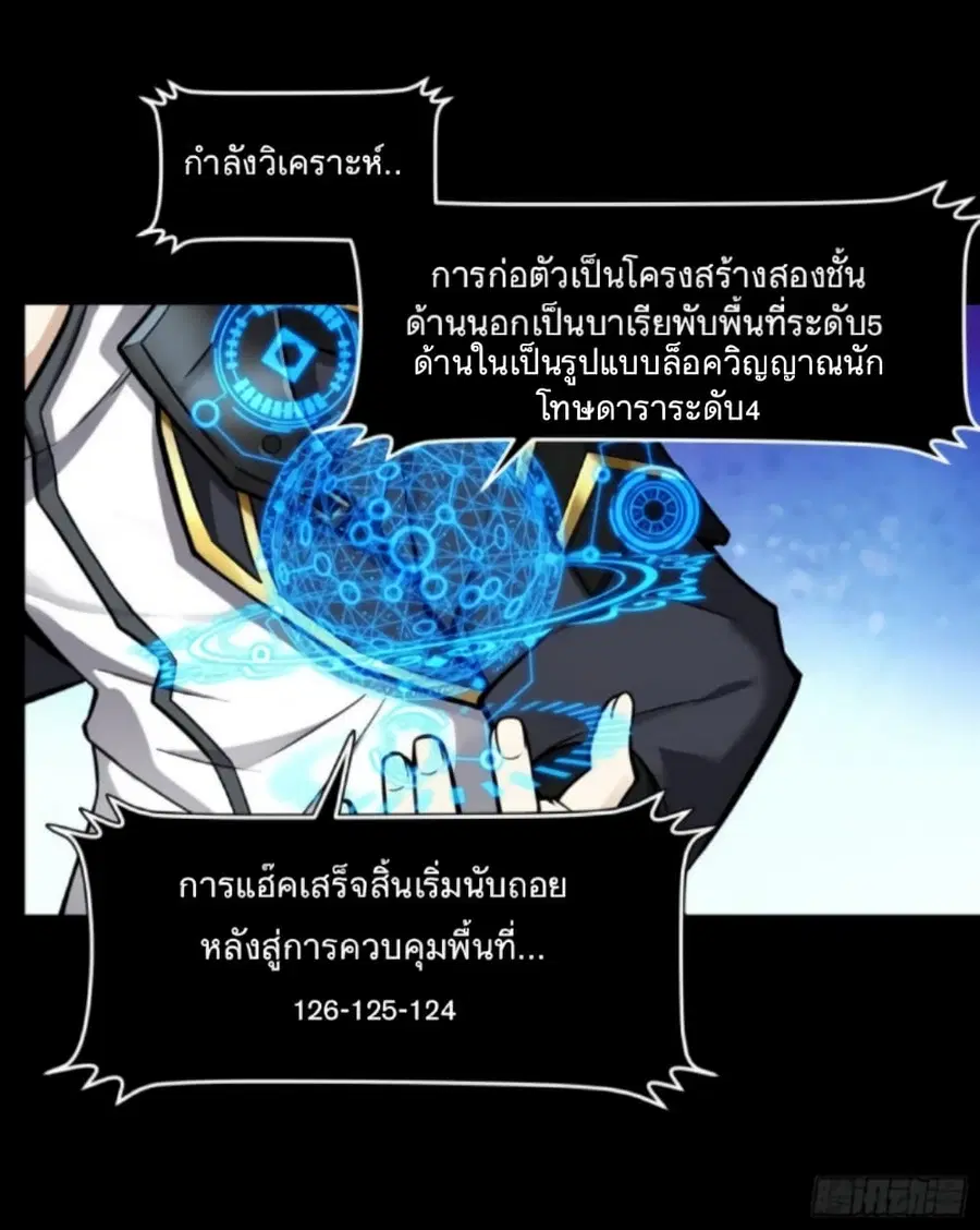Legend of Star General ตอนที่ 18 หน้า 20