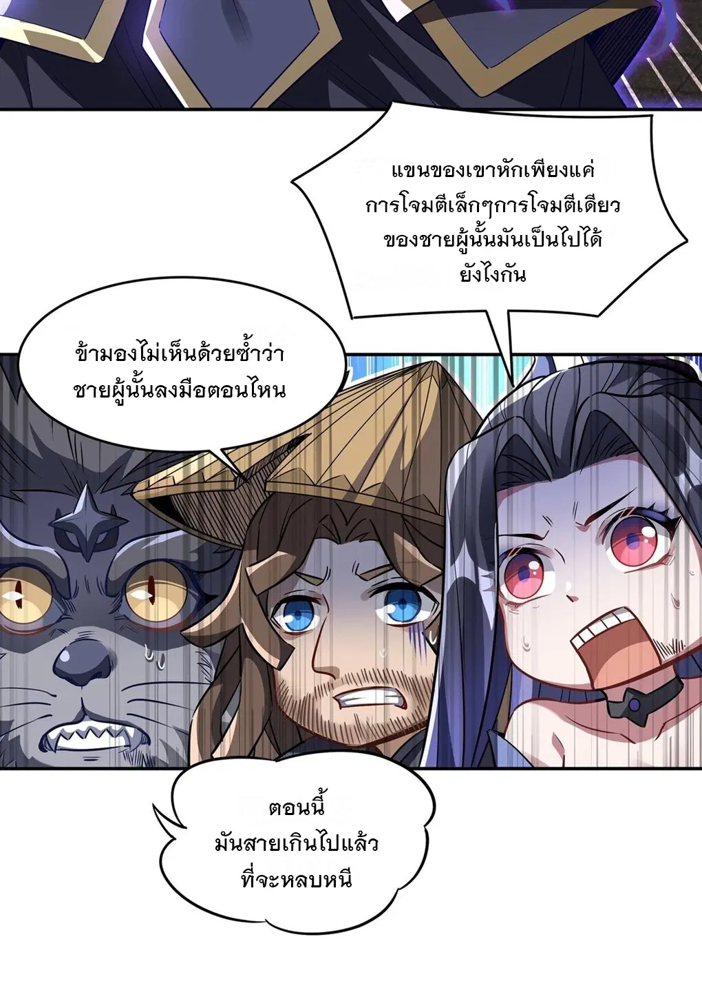 My Female Disciples are all Future Masters of the Heavens ตอนที่ 69 หน้า 4