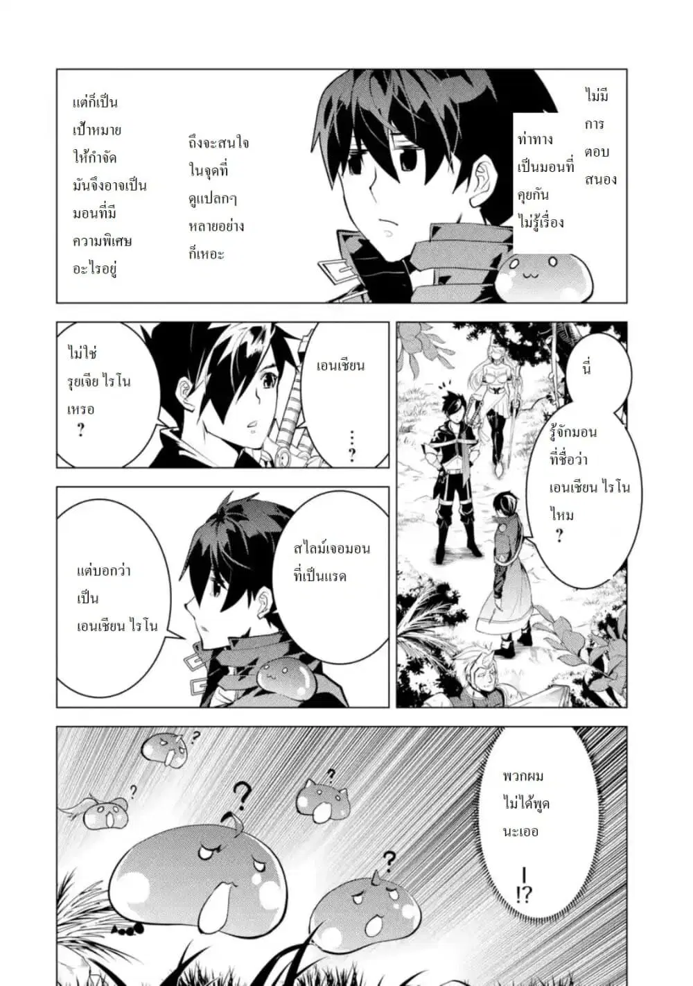 Tensei Kenja no Isekai Life ตอนที่ 30.4 หน้า 7