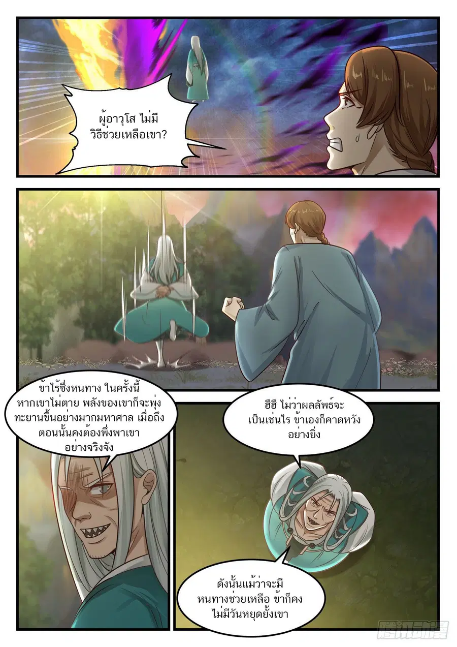 Martial Peak ตอนที่ 887 หน้า 13