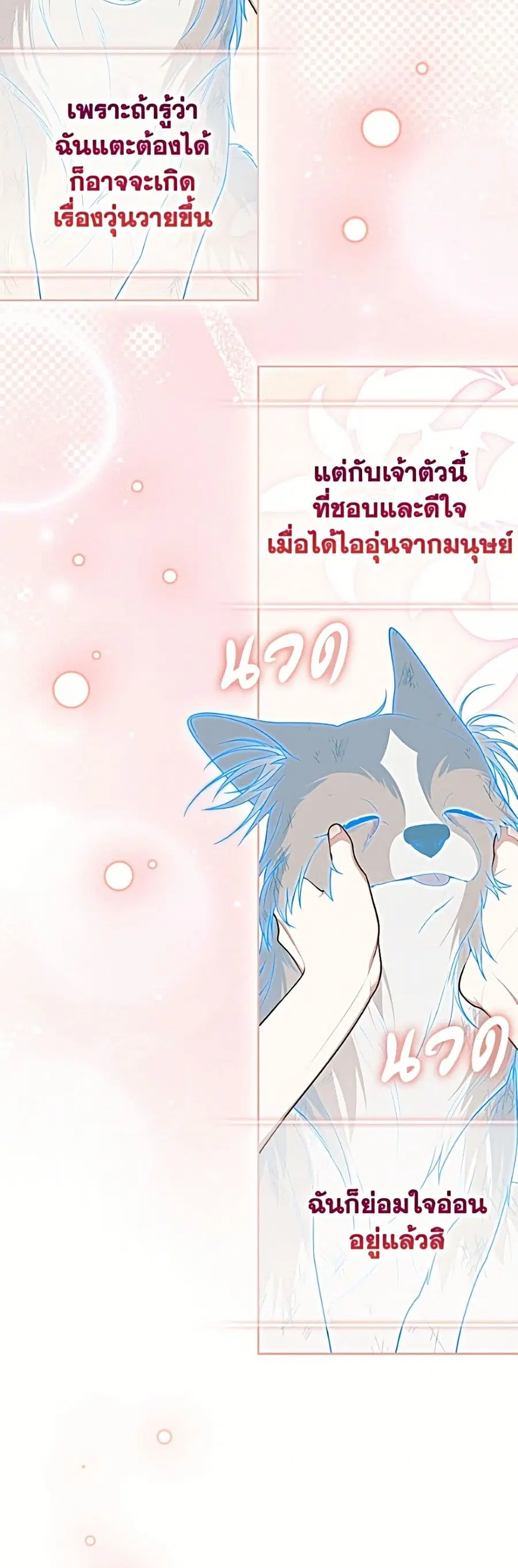 Fortune-Telling Lady ตอนที่ 144 หน้า 26