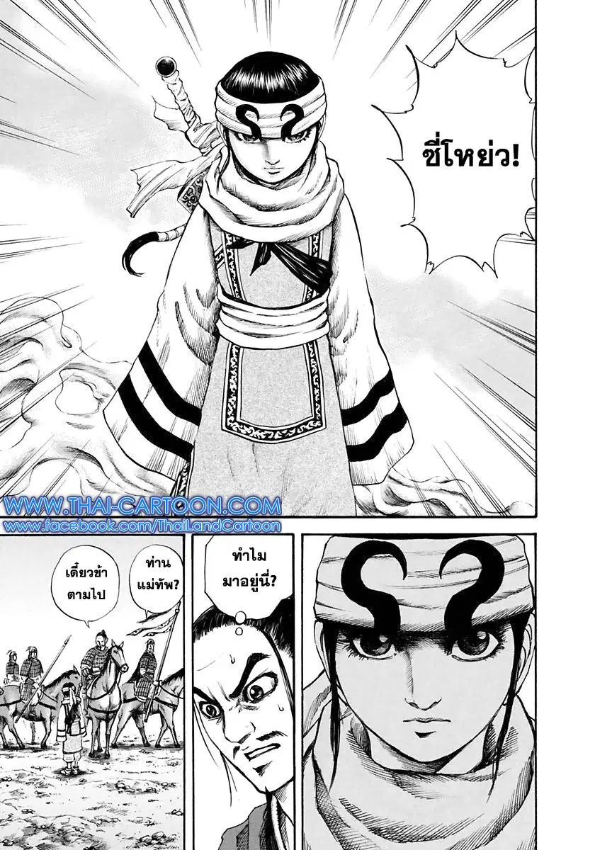Kingdom ตอนที่ 112 หน้า 12