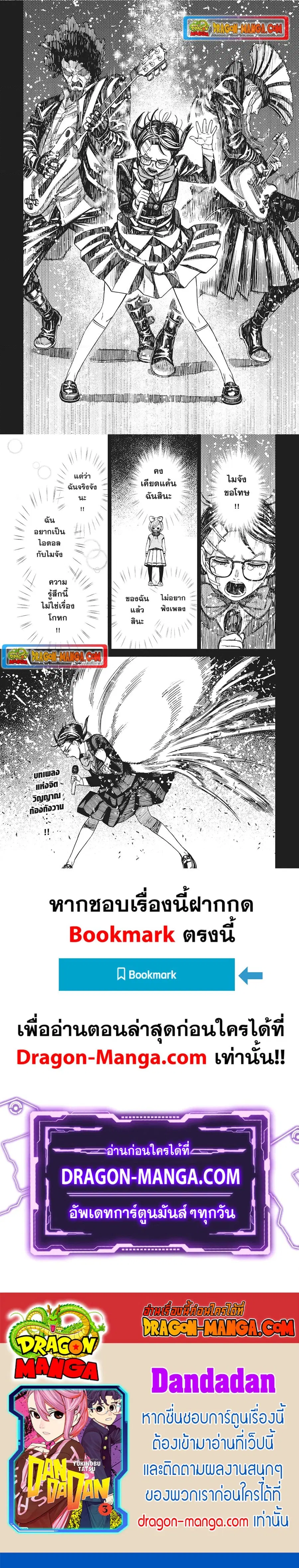 Dandadan ตอนที่ 127 หน้า 6