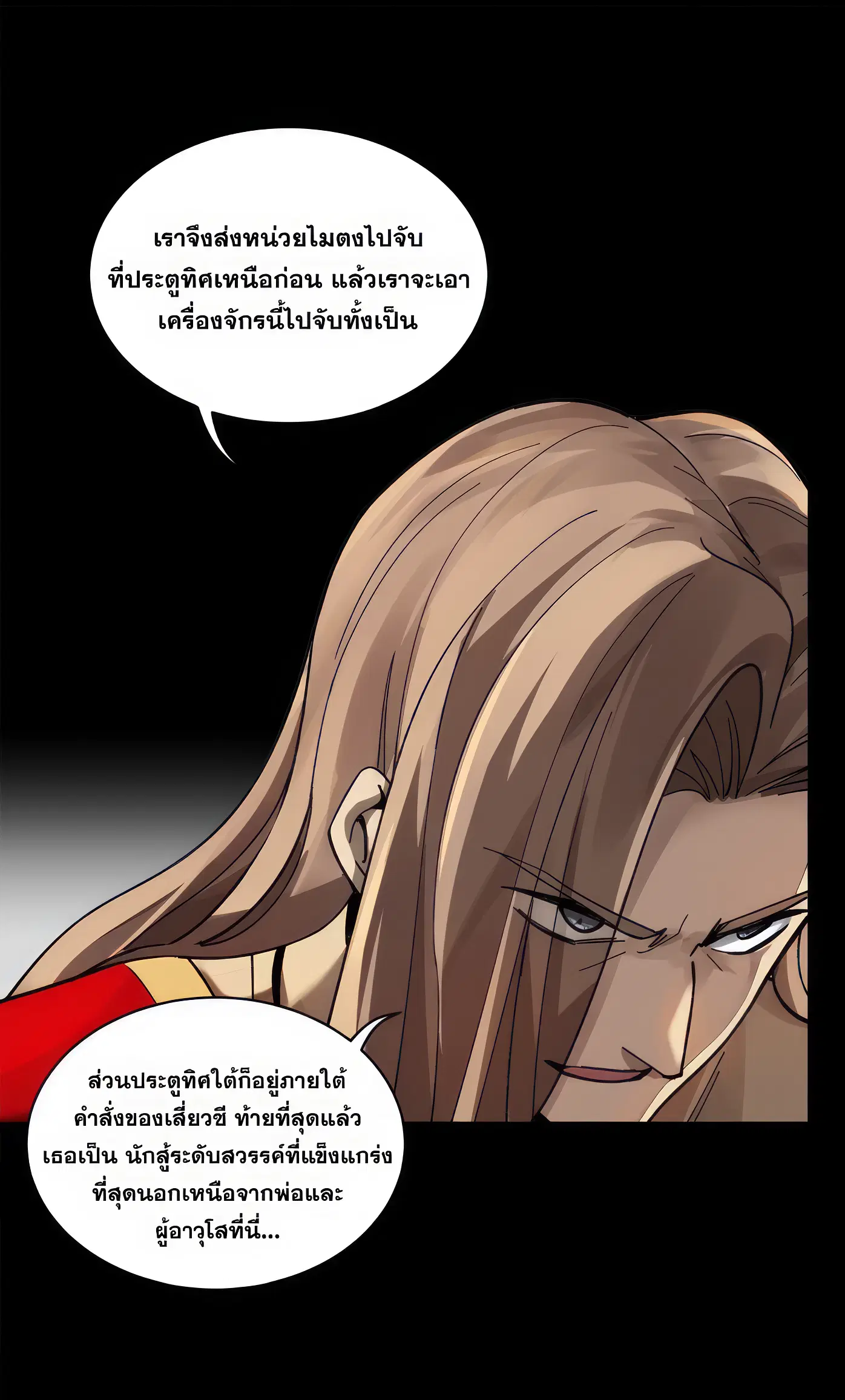 Legend of Star General ตอนที่ 165 หน้า 35