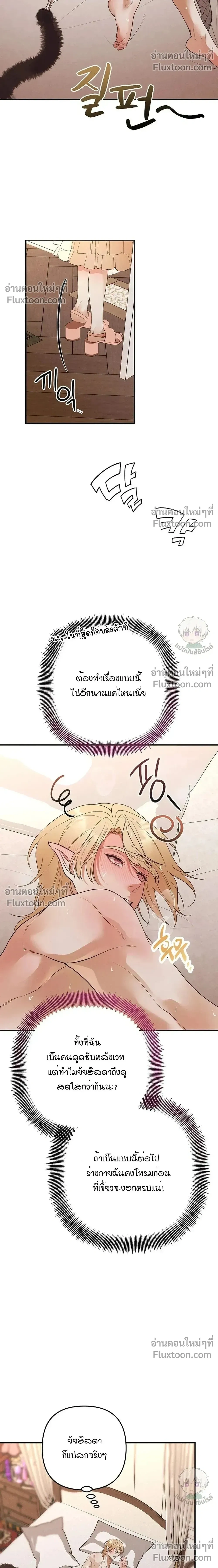 Bite-Sized Pure Love Training – การฝึกฝนรักแท้พอดีคำ ตอนที่ 3 หน้า 4