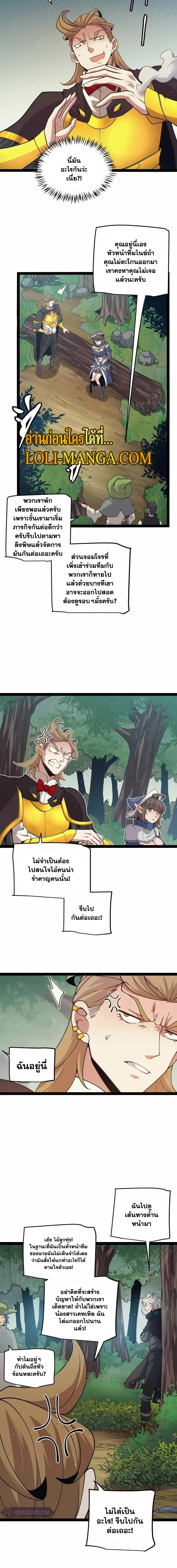 The Game That I Came From ตอนที่ 157 หน้า 6