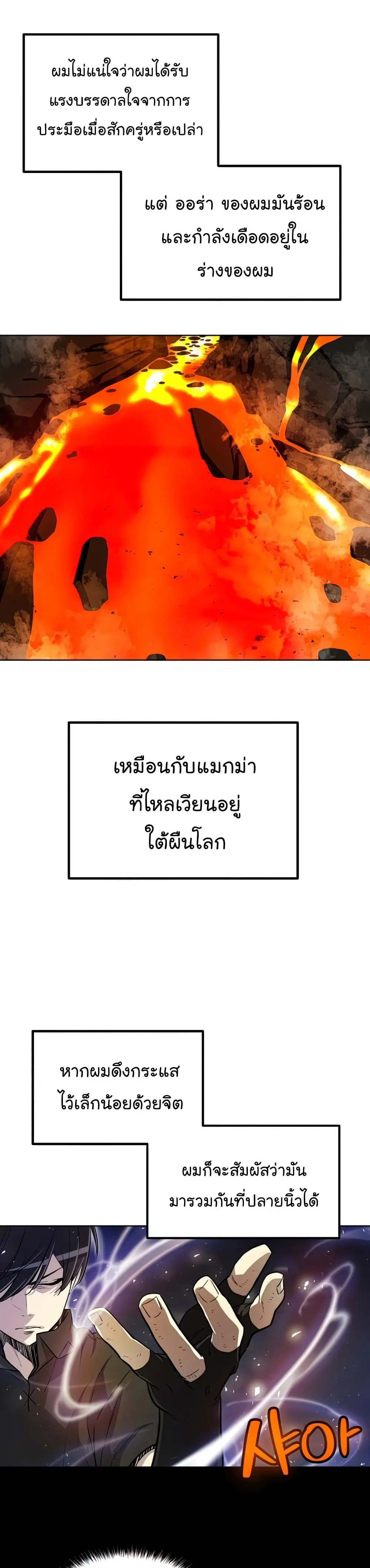 Overpowered Sword ตอนที่ 47 หน้า 10