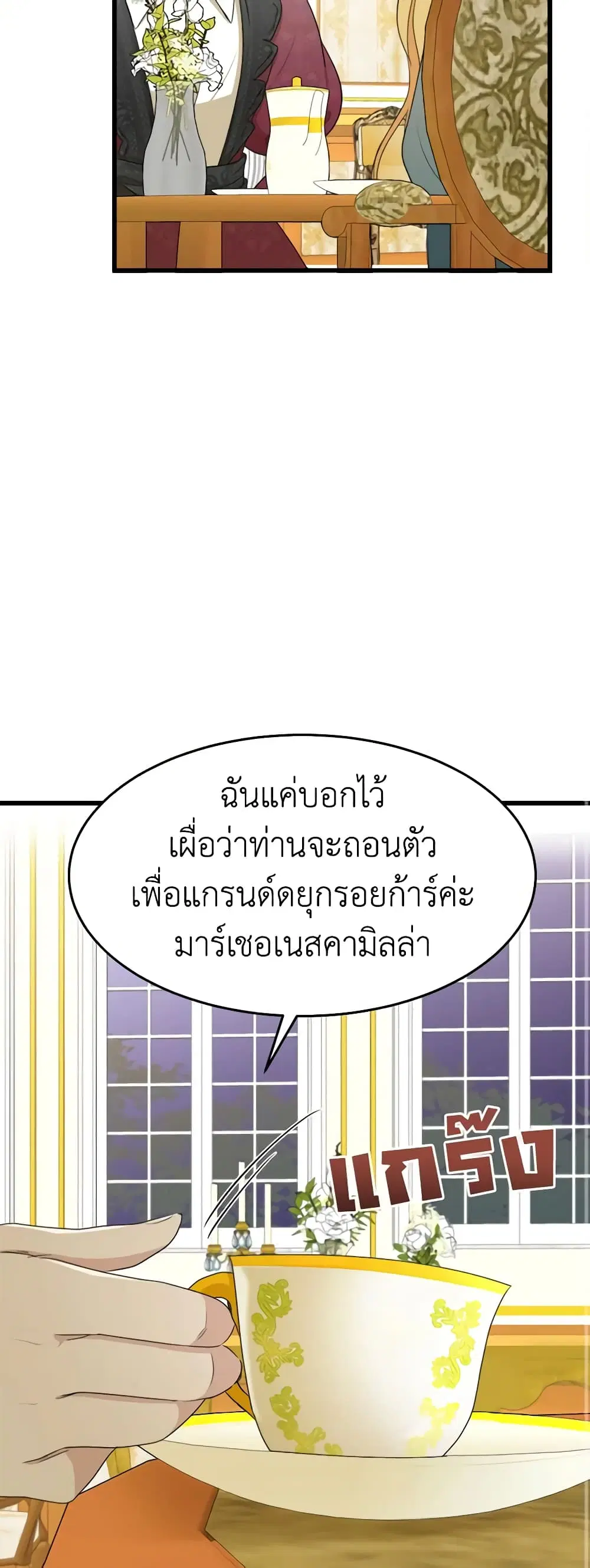 The Villainess Lives Again ตอนที่ 21 หน้า 8