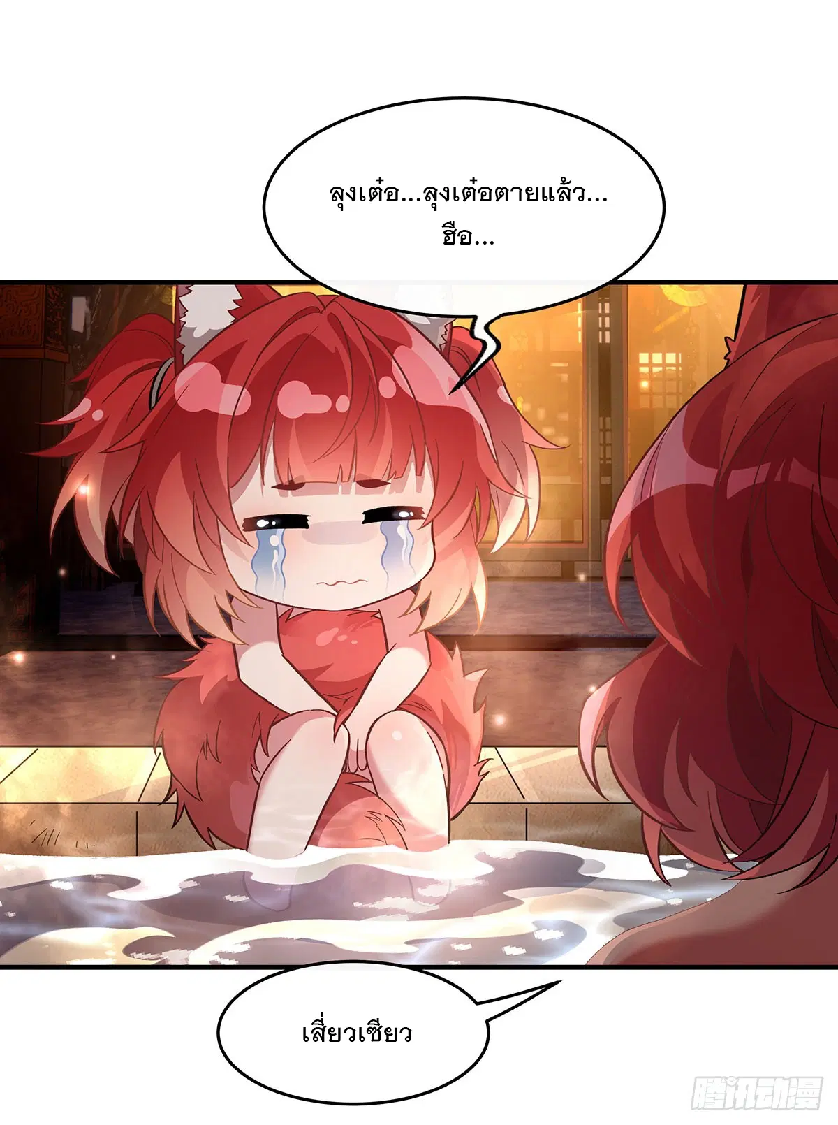 My Female Disciples are all Future Masters of the Heavens ตอนที่ 209 หน้า 34