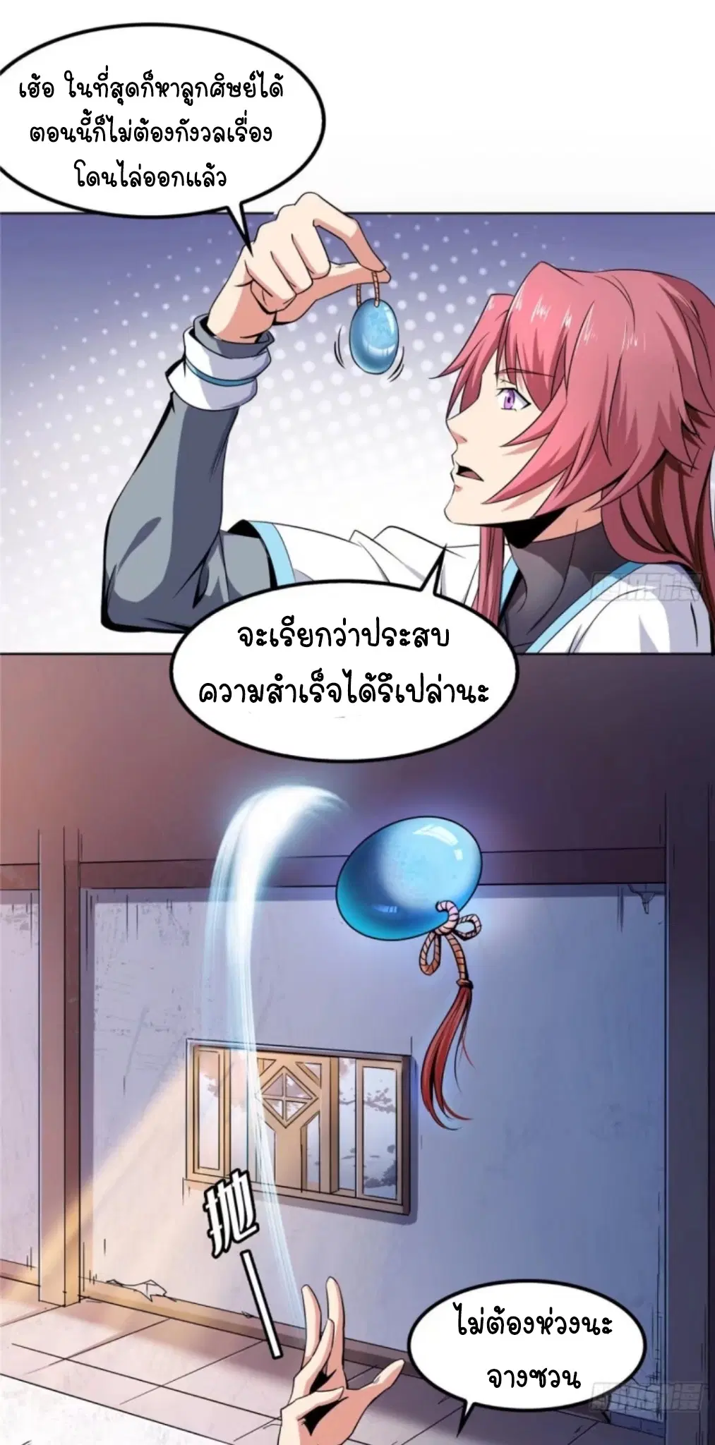 Library to Heaven’s Path ตอนที่ 1 หน้า 39
