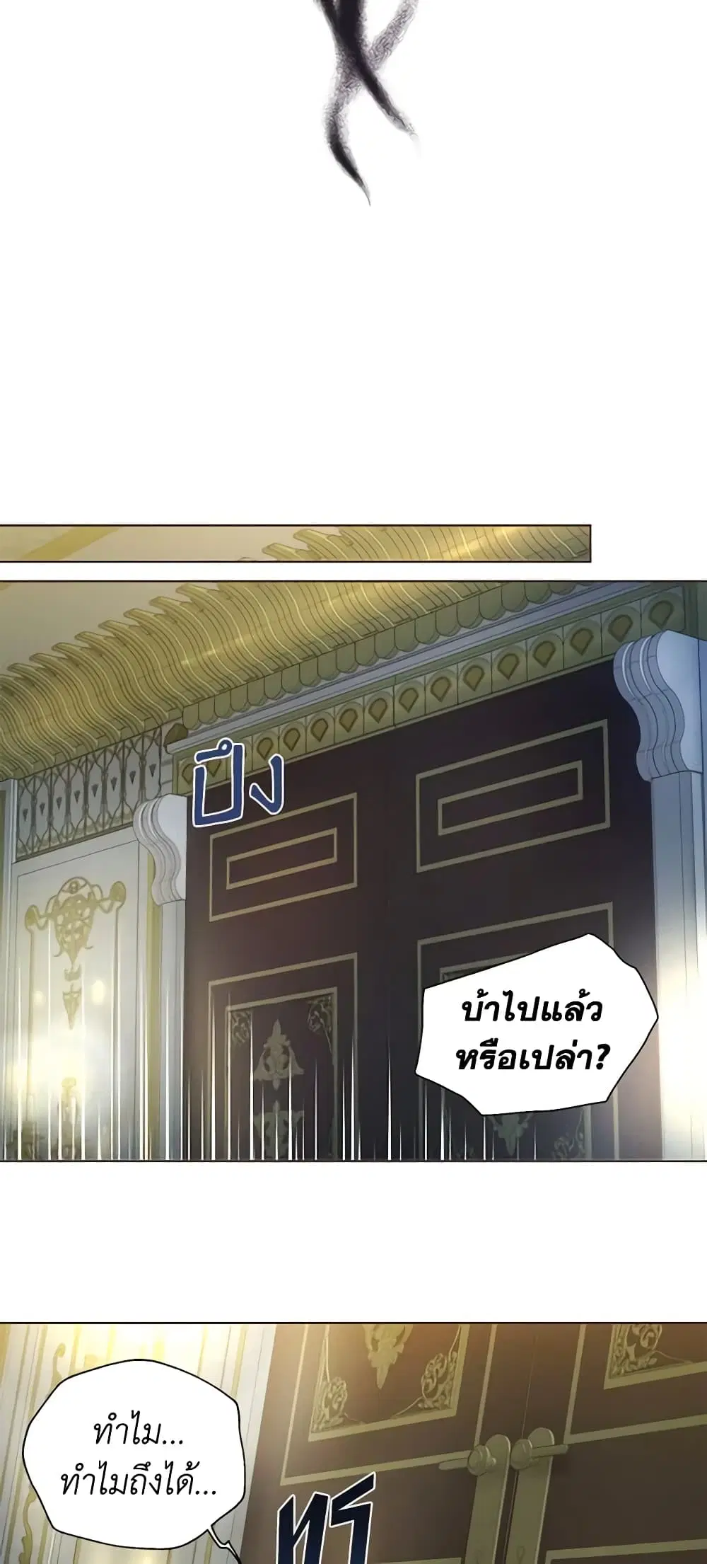 Seduce the Villain’s Father ตอนที่ 102 หน้า 9