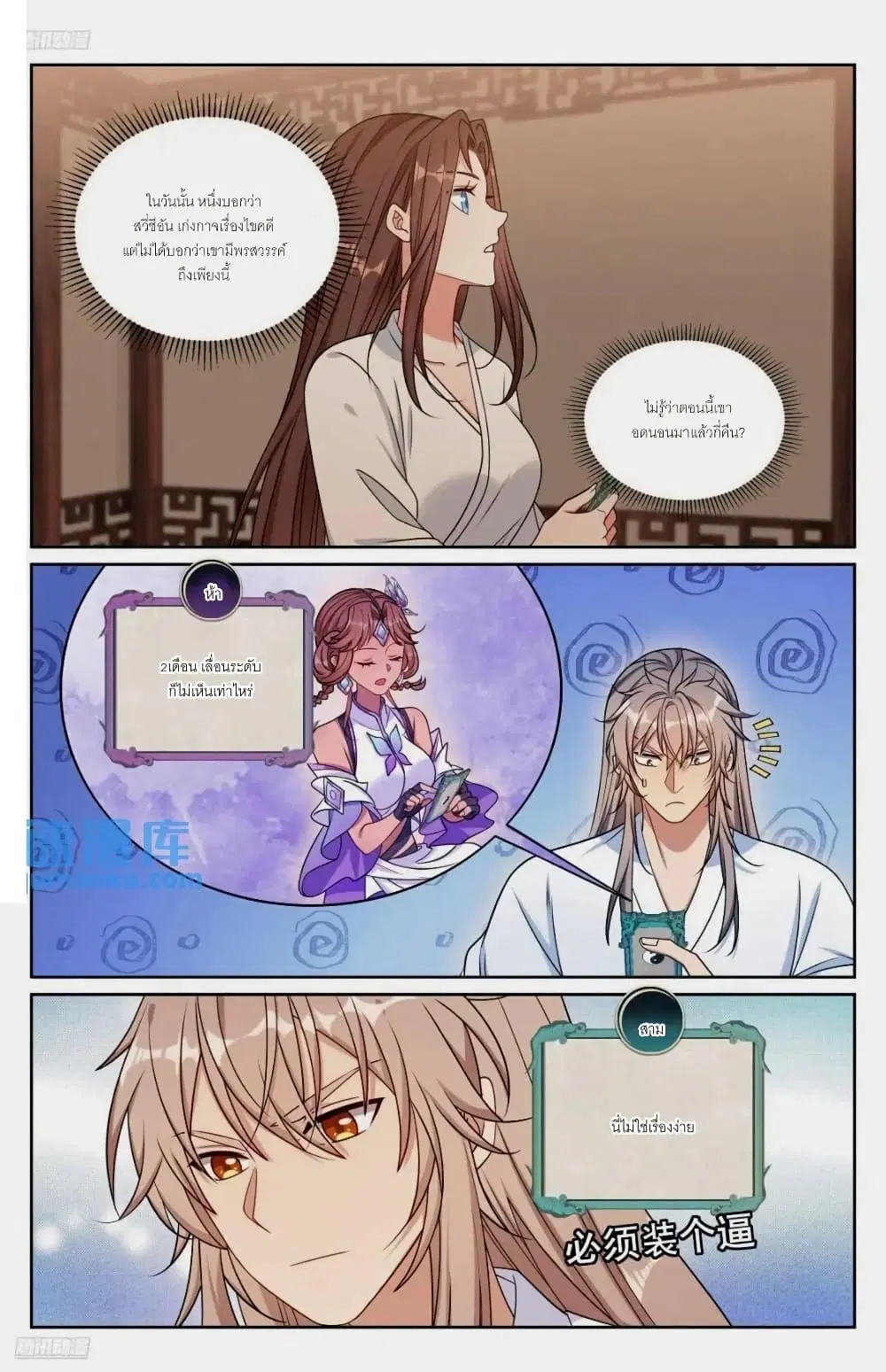 Nightwatcher ตอนที่ 261 หน้า 5