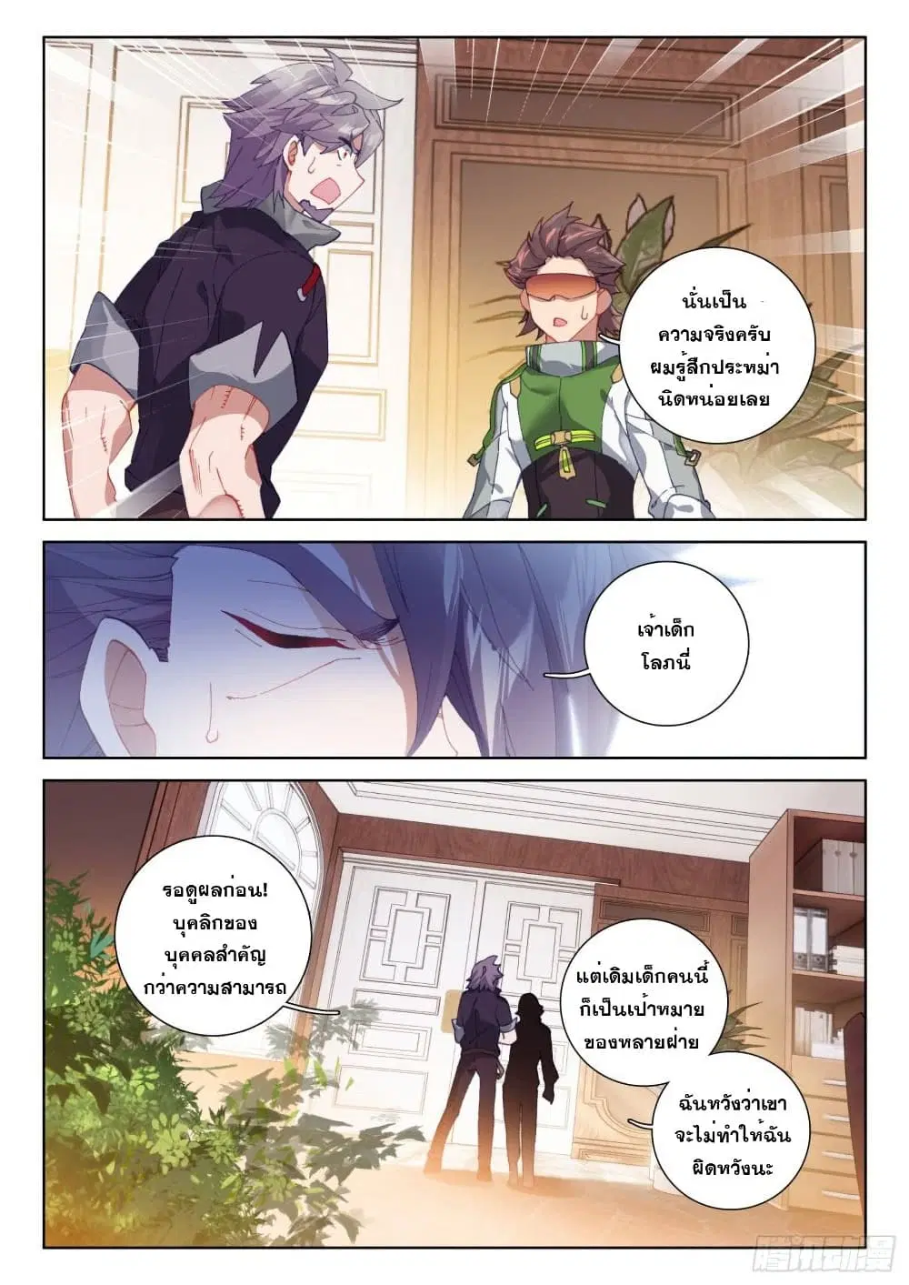 Douluo Dalu IV: Zhongji Douluo ตอนที่ 227 หน้า 15