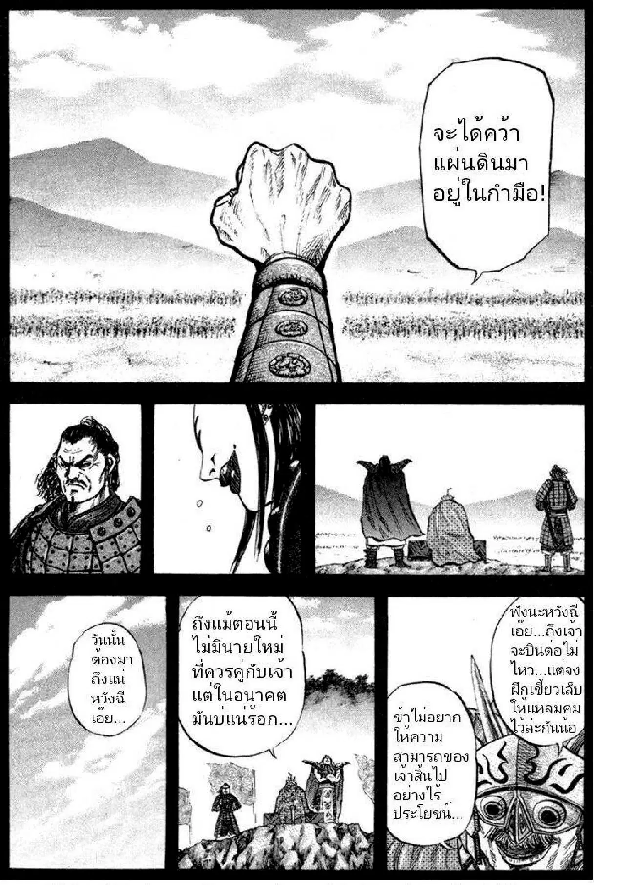 Kingdom ตอนที่ 45 หน้า 5