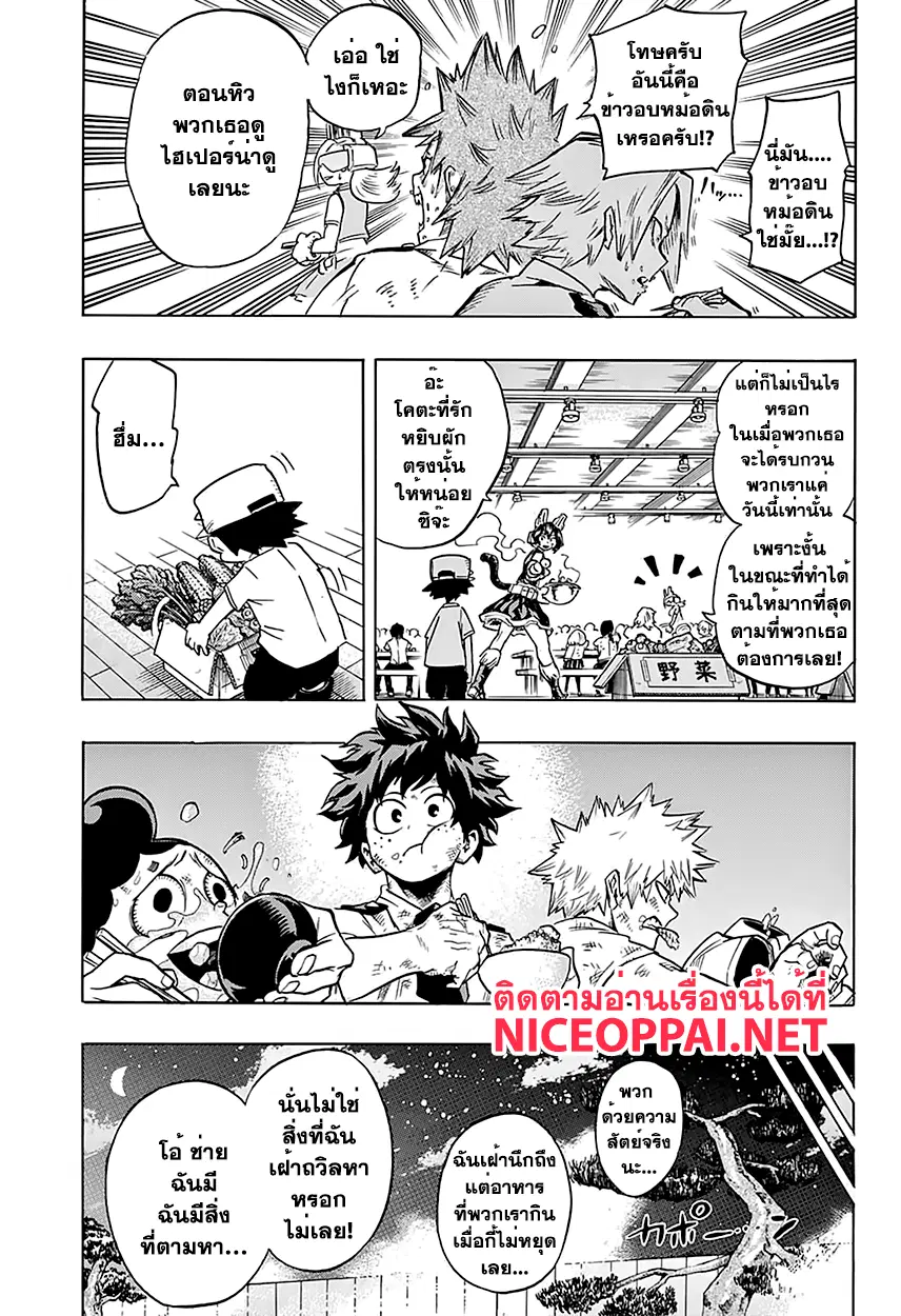 Boku no Hero Academia (My Hero Academia) ตอนที่ 71 หน้า 7