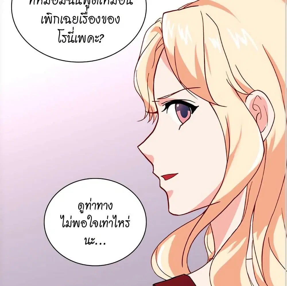 What It Takes to be a Villainess ตอนที่ 47 หน้า 43