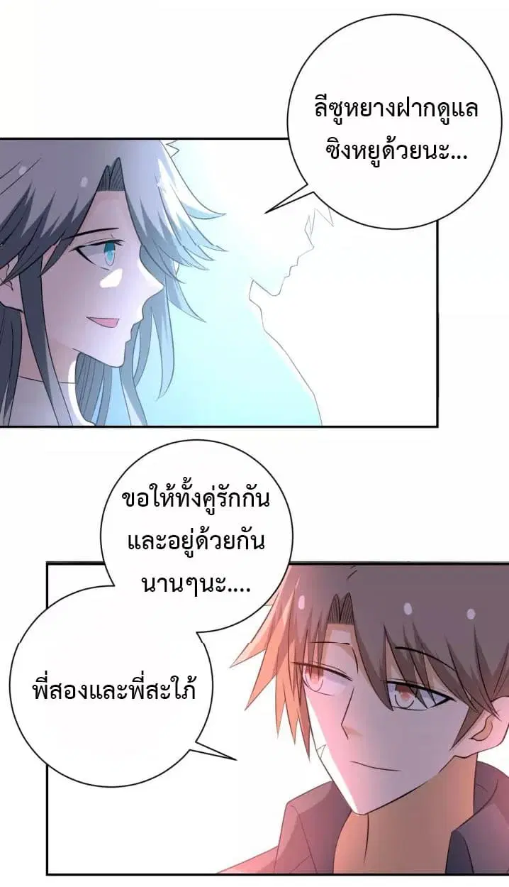 Apocalyptic Super System ตอนที่ 56 หน้า 2