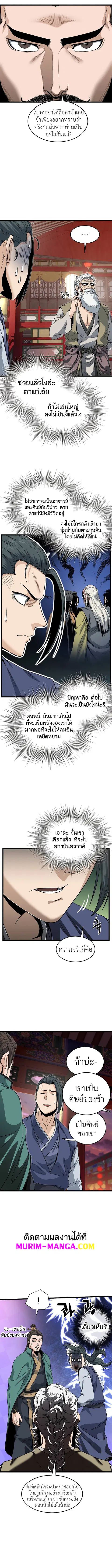 Murim Login ตอนที่ 81 หน้า 4