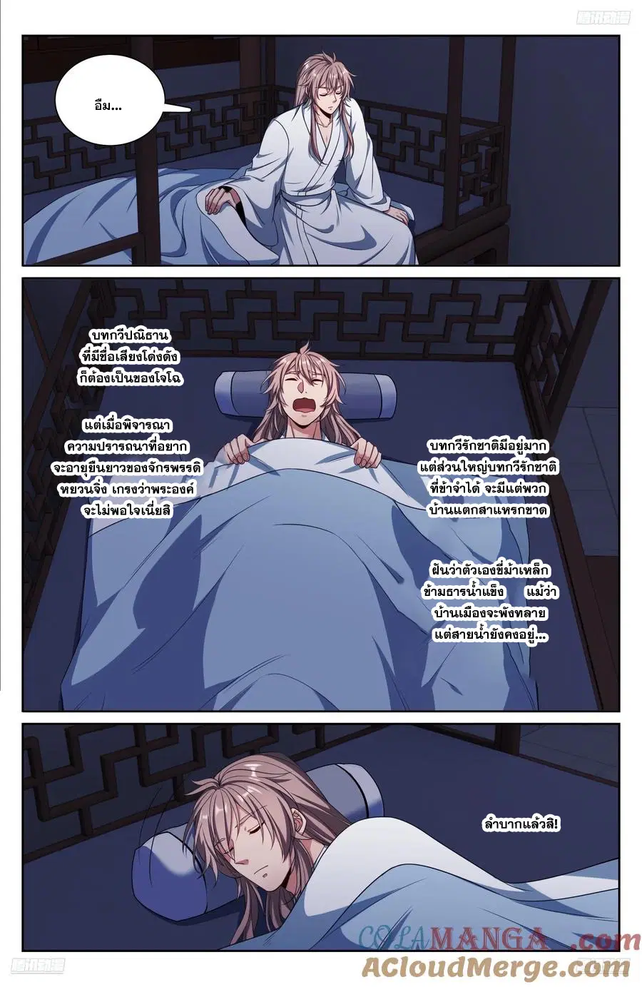 Nightwatcher ตอนที่ 335 หน้า 6