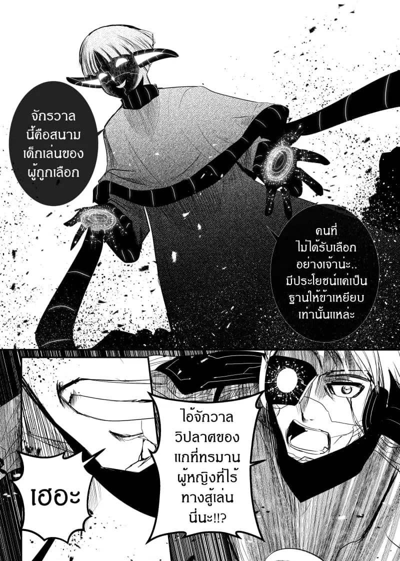 Path A waY ตอนที่ 149 หน้า 9