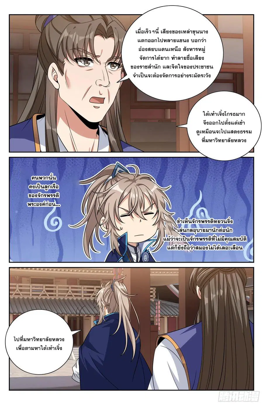 Nightwatcher ตอนที่ 471 หน้า 17