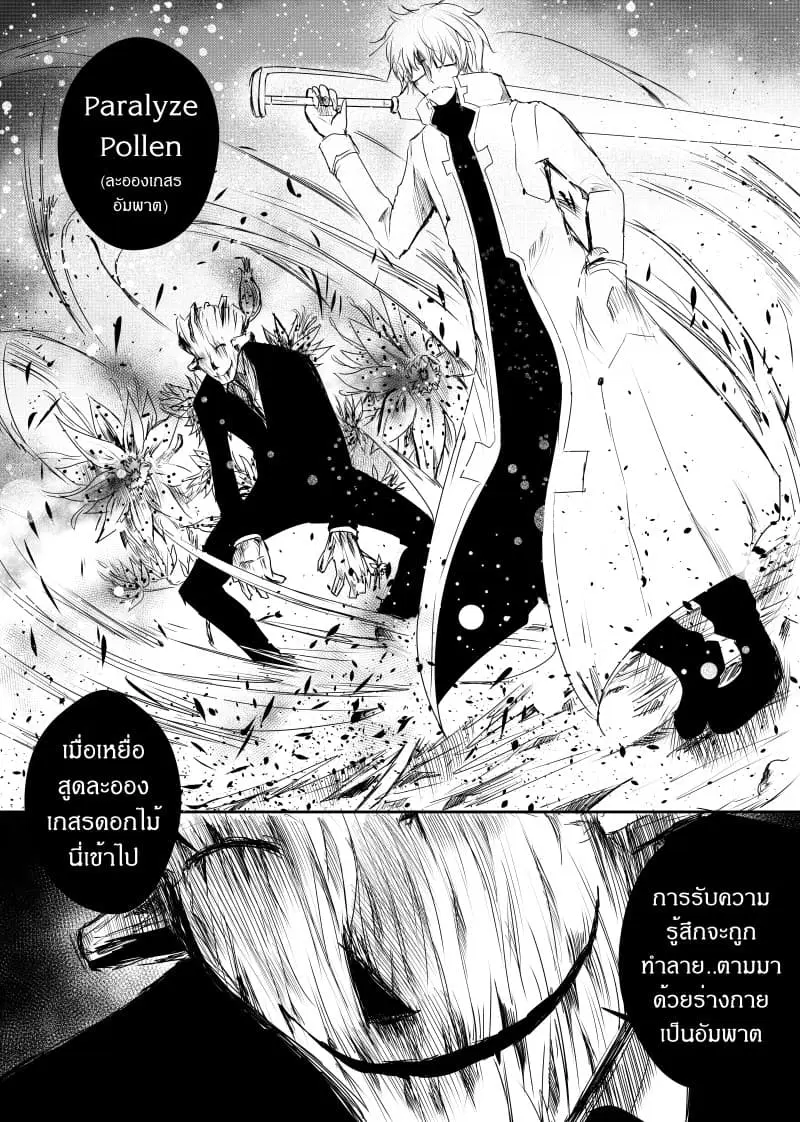Path A waY ตอนที่ 20 หน้า 9