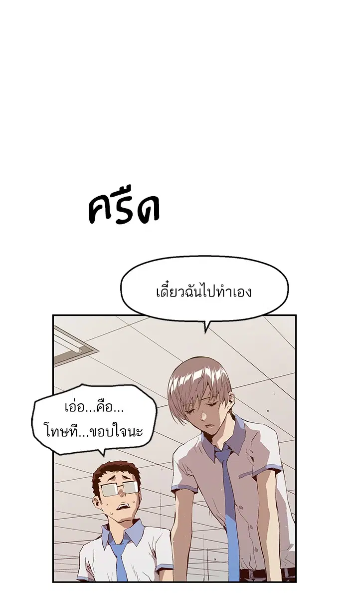 Weak Hero ตอนที่ 15 หน้า 32
