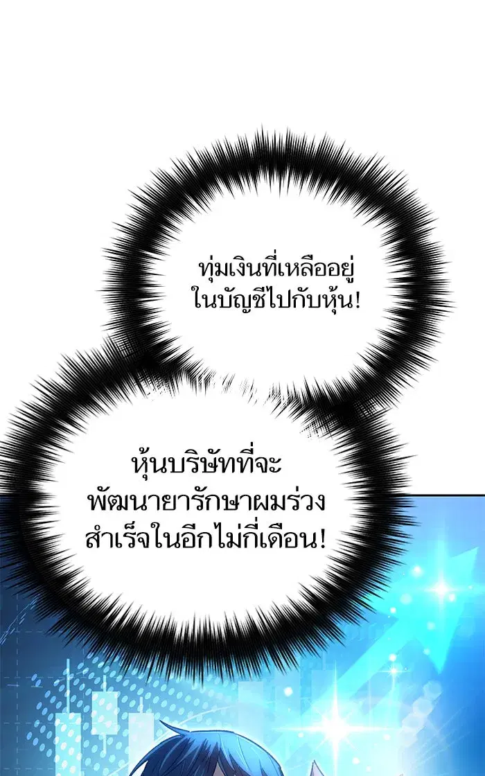 The S-Classes That I Raised (My S-Class Hunters) ตอนที่ 55 หน้า 70