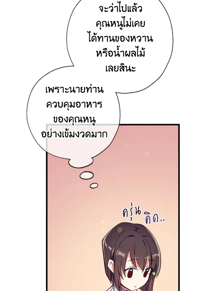 Can We Become a Family? ตอนที่ 13 หน้า 82