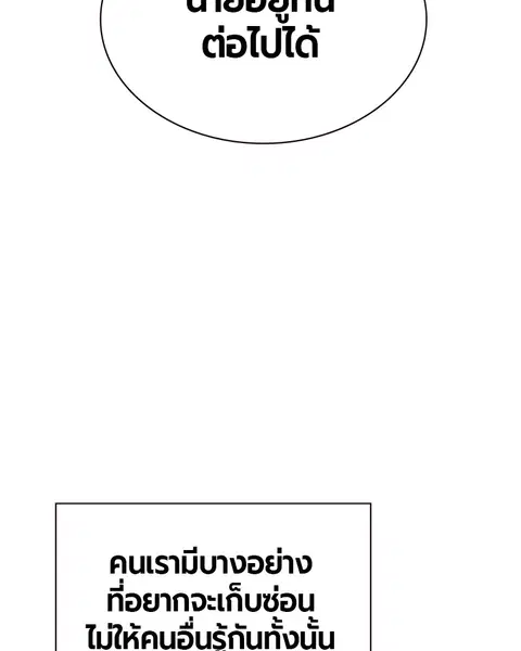 Jungle Juice ตอนที่ 83 หน้า 126