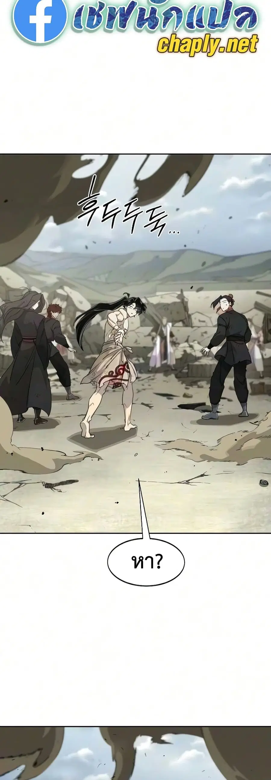 Return of the Mount Hua Sect ตอนที่ 164 หน้า 24