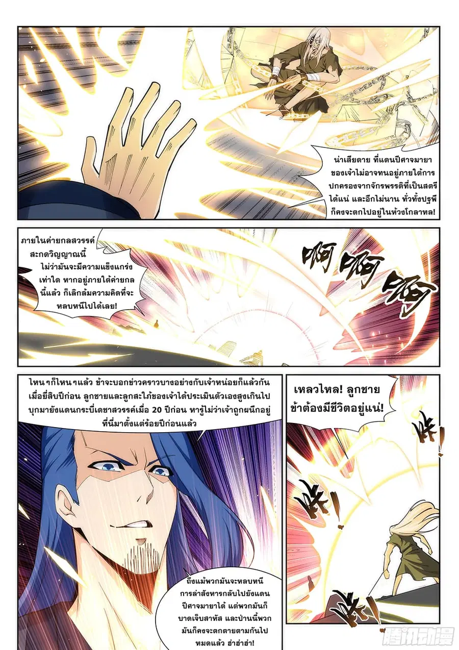 Against the Gods ตอนที่ 160 หน้า 5