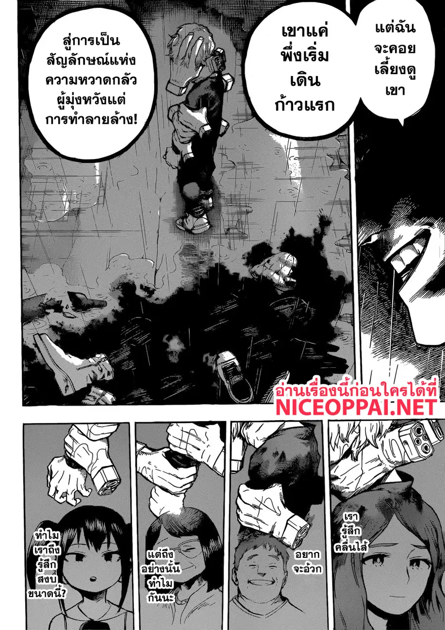 My Hero Academia ตอนที่ 237 หน้า 11