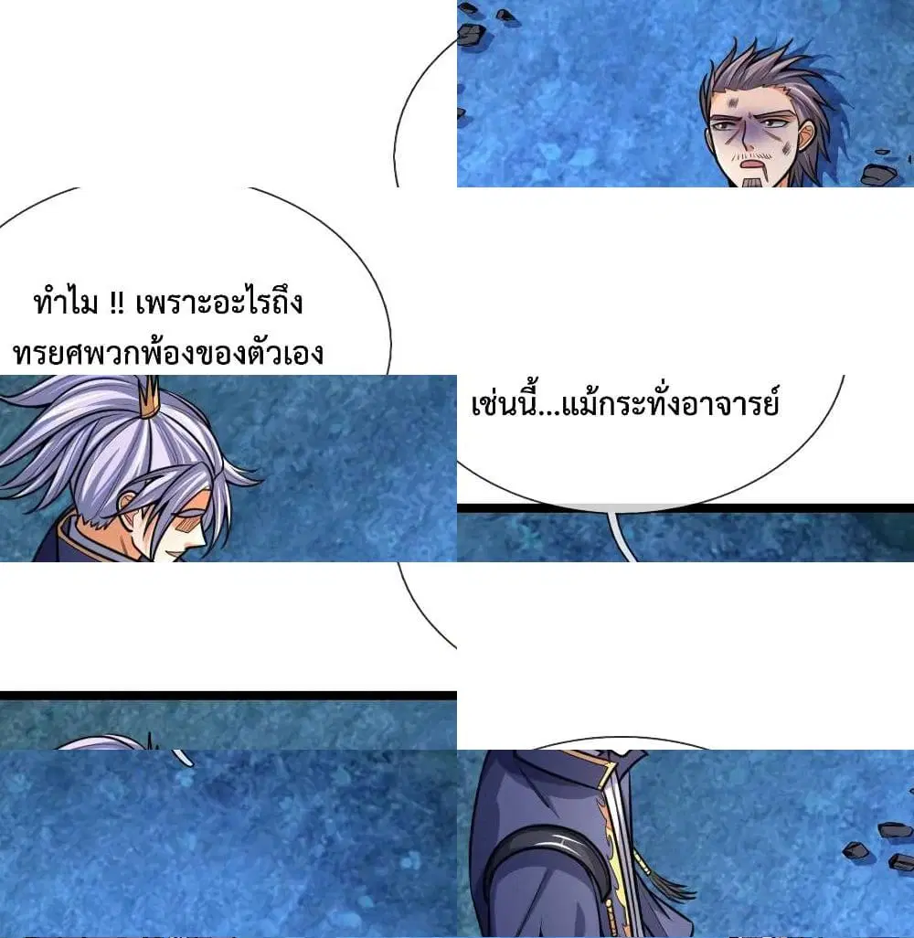 Shenwu Tianzun ตอนที่ 171 หน้า 13