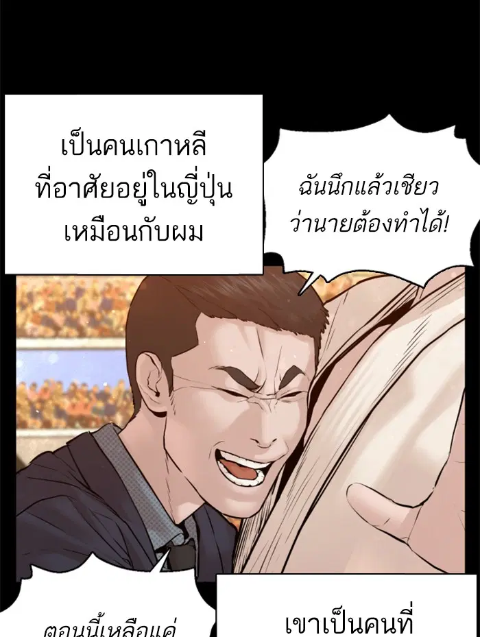 How to Fight ตอนที่ 95 หน้า 52