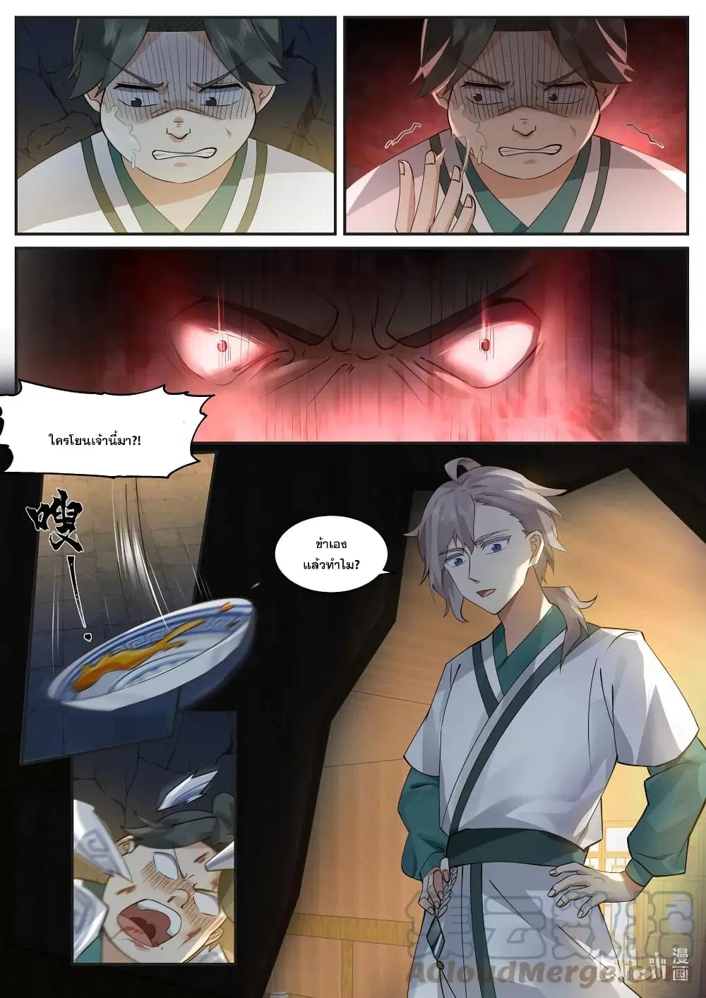 Martial God Asura ตอนที่ 659 หน้า 5