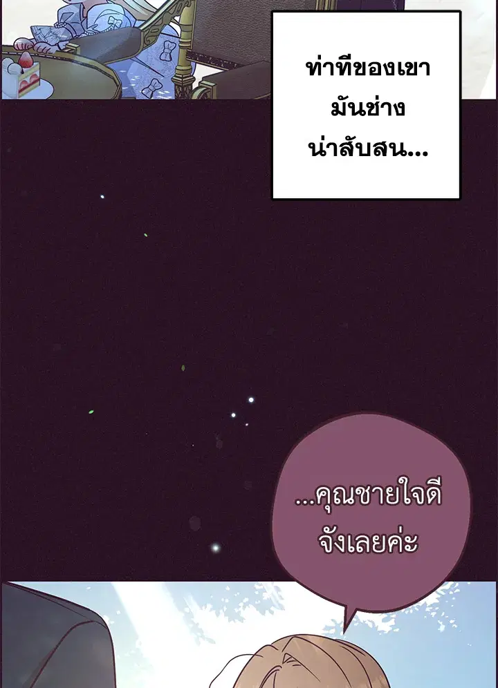 The Villainess Is Shy In Receiving Love – นางร้ายขี้อายเมื่อได้รับความรัก ตอนที่ 16 หน้า 97