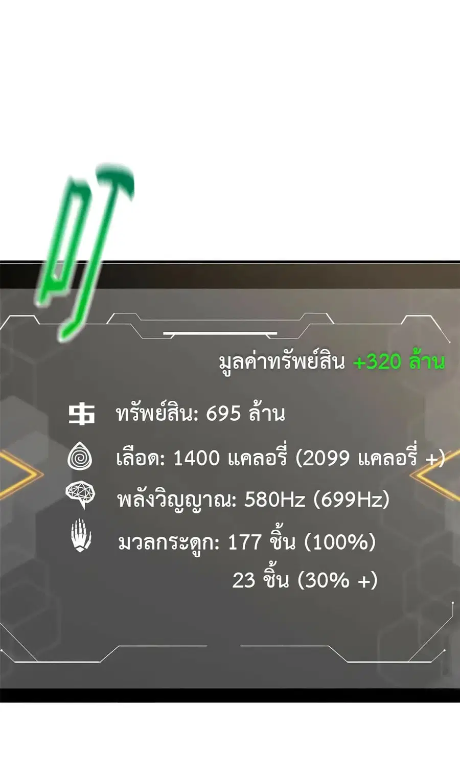 Global Martial Arts ตอนที่ 202 หน้า 47