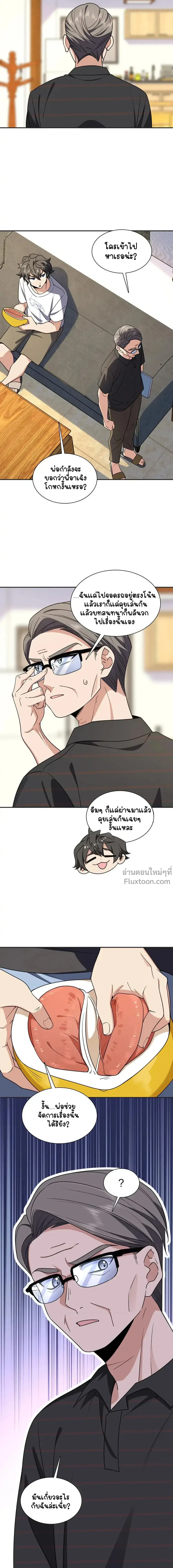 My Wife Is From a Thousand Years Ago ตอนที่ 201 หน้า 11