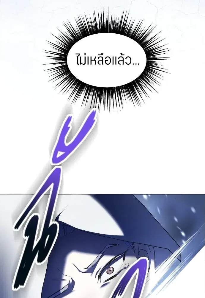 Your Throne ตอนที่ 250 หน้า 136