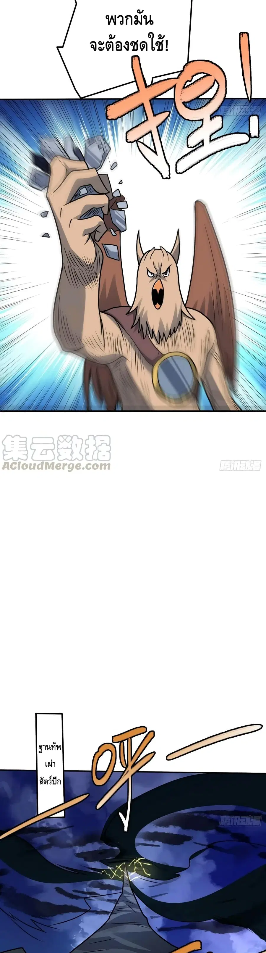High Energy Strikes ตอนที่ 117 หน้า 29